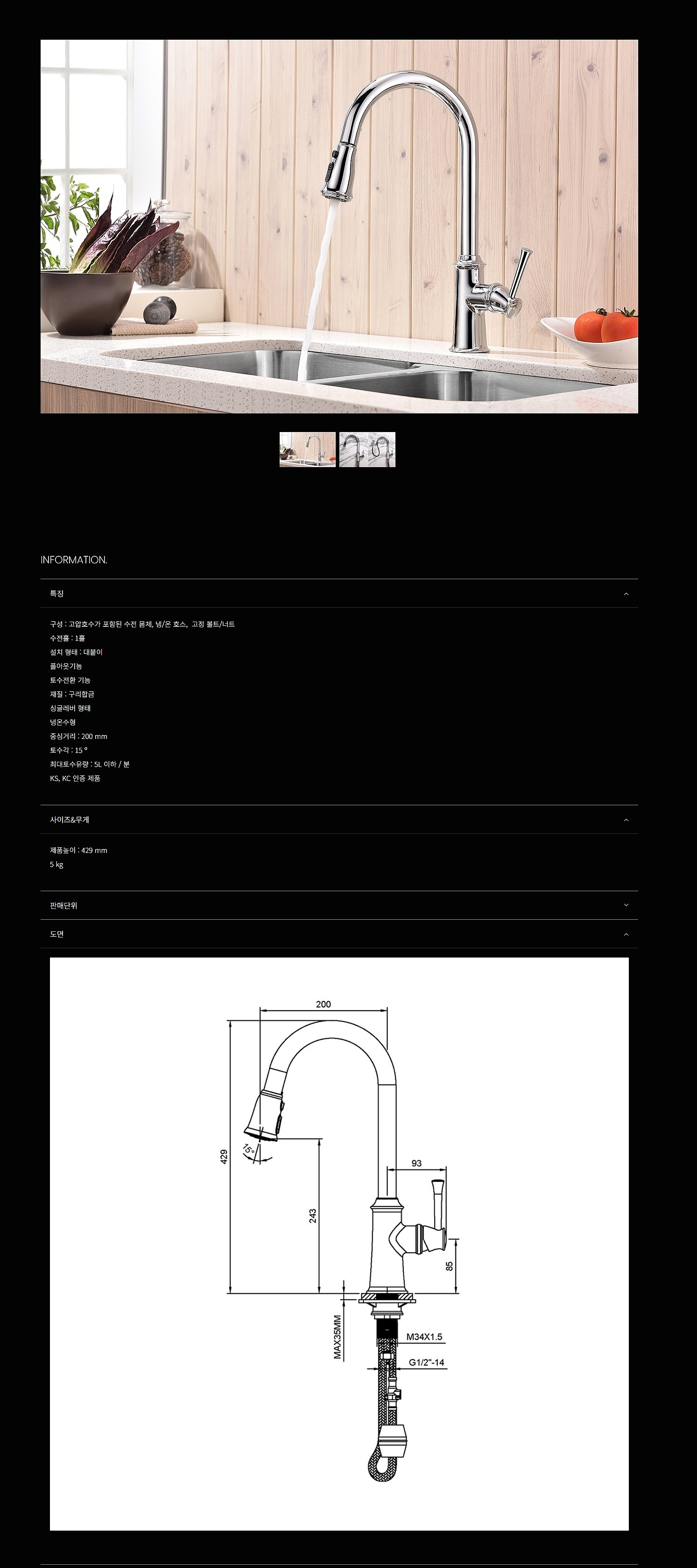 클래식 원홀 싱크수전 (5112)_상세페이지
