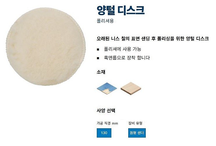 5인치 폴리싱 양모_상세페이지
