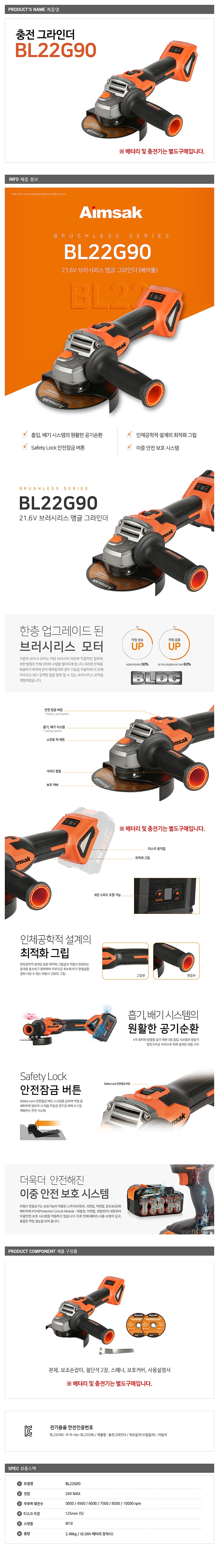 5인치 21.6V 충전 그라인더 (BL22G90 / 베어툴)_상세페이지