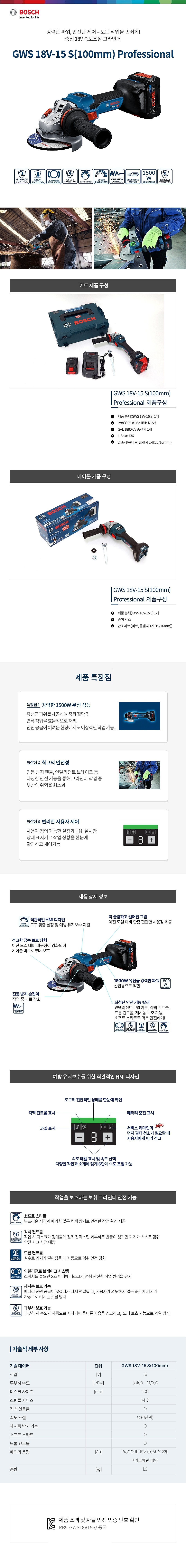 4인치 18V 충전 그라인더 (GWS18V-15S / 베어툴)_상세페이지