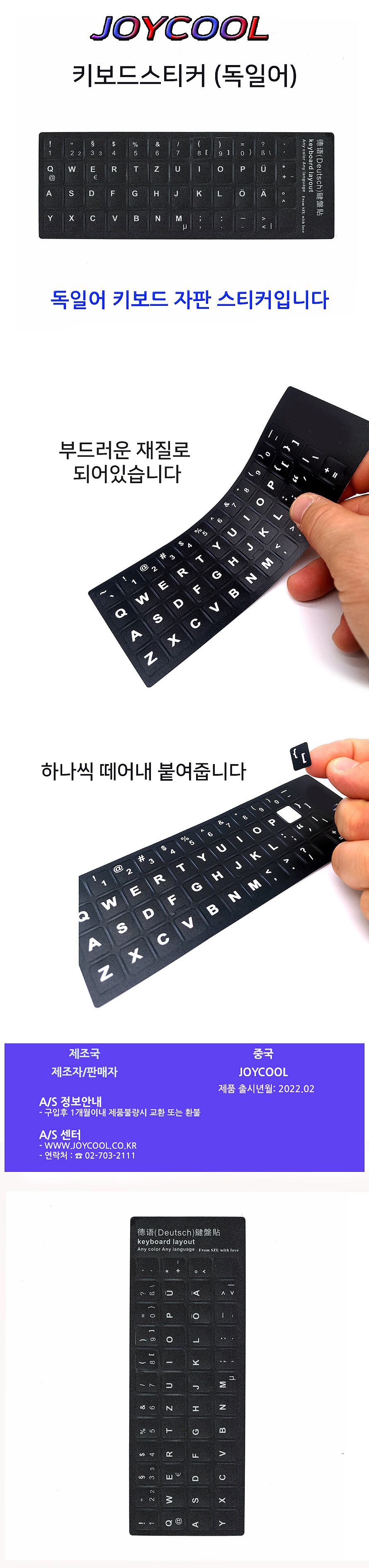 키보드 스티커 (독일어)_상세페이지