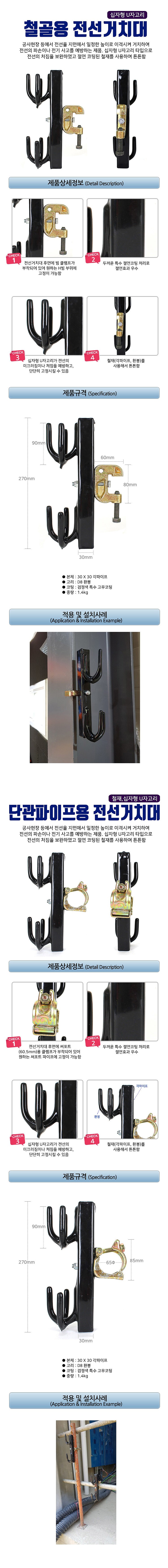 십자형 전선거치대_상세페이지