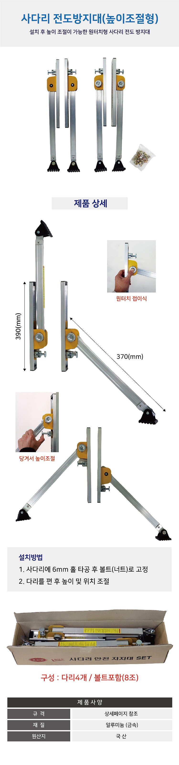 사다리 전도방지대 (높이조절용)_상세페이지