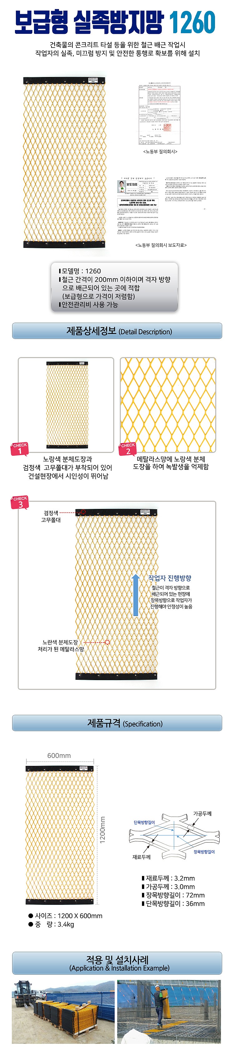 실족방지망 (보급형)_상세페이지