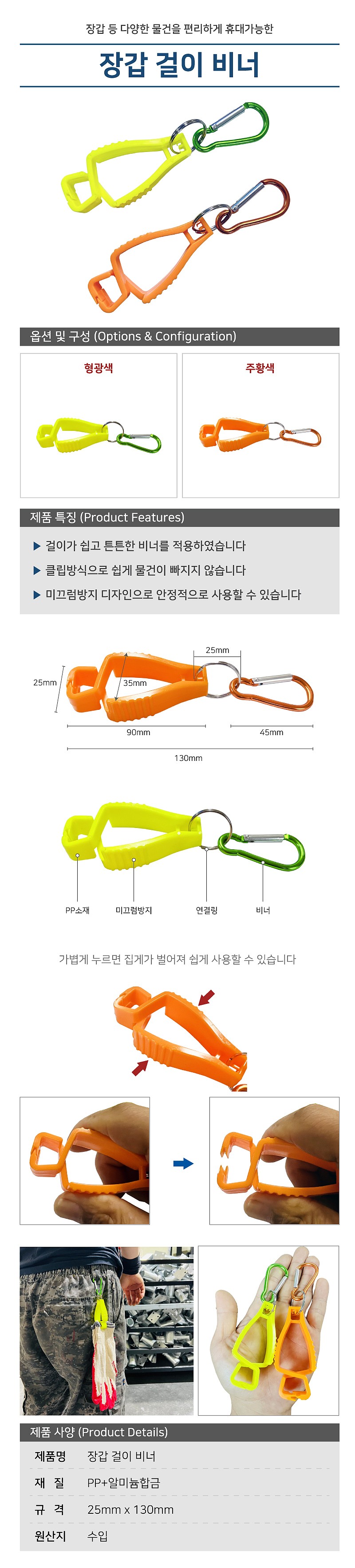 장갑 걸이 비너_상세페이지