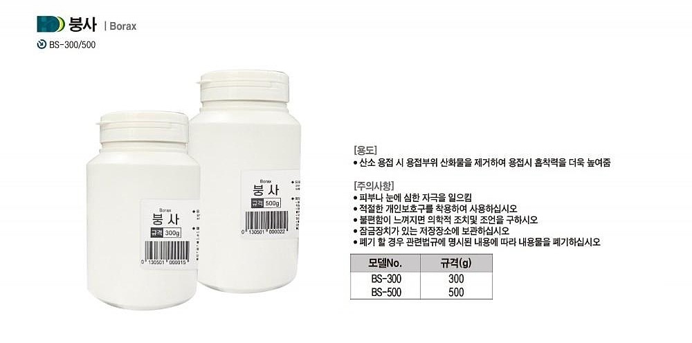 붕사 (산소용접용)_상세페이지