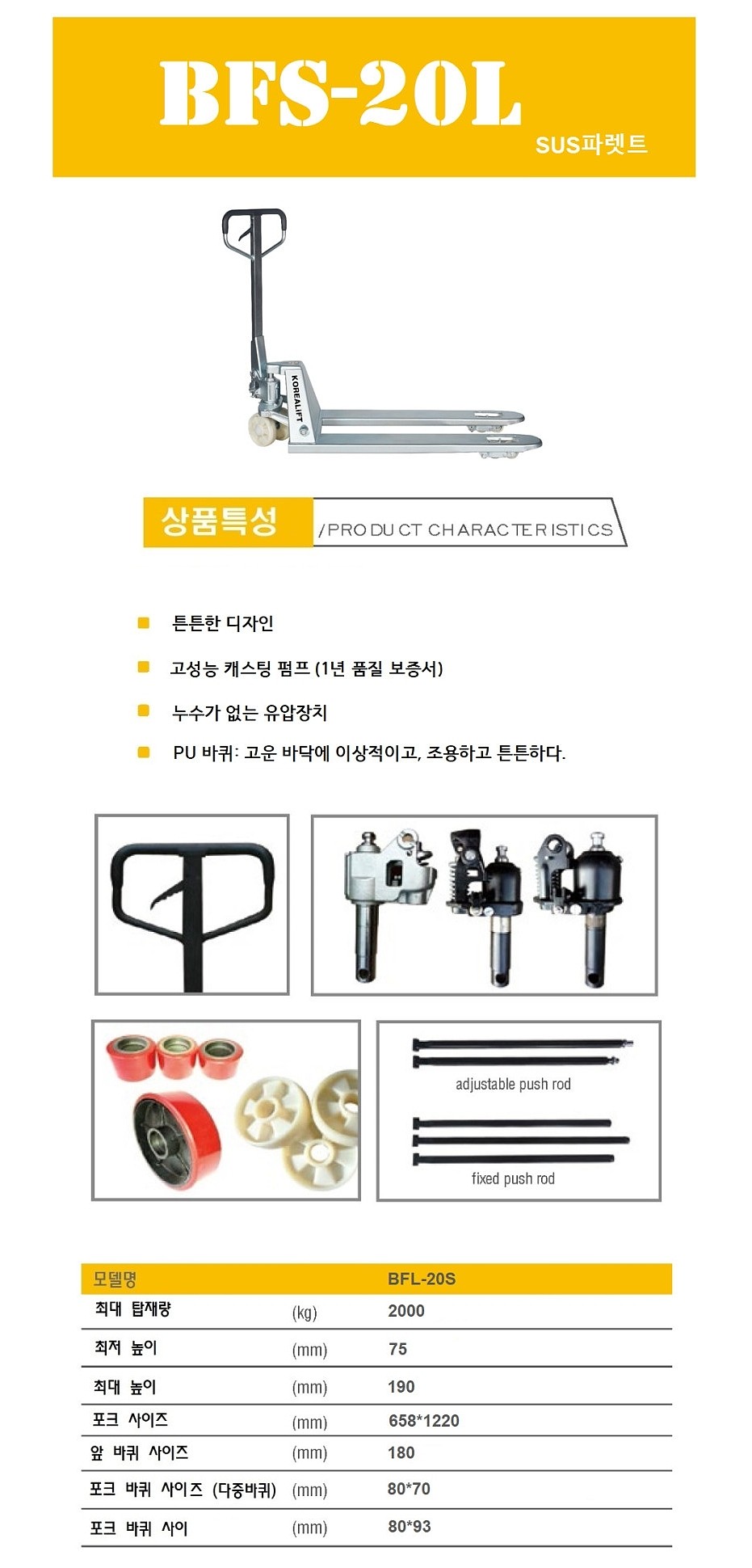 스테인리스 핸드파렛트트럭 (BFS-20L)_상세페이지