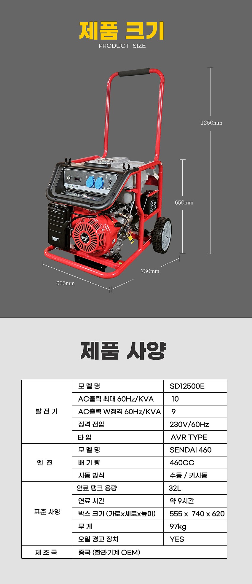 프로 산업용 발전기 (SD12500E)_상세페이지