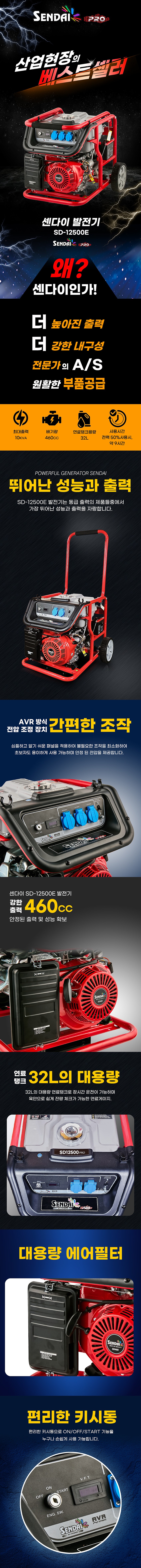 프로 산업용 발전기 (SD12500E)_상세페이지