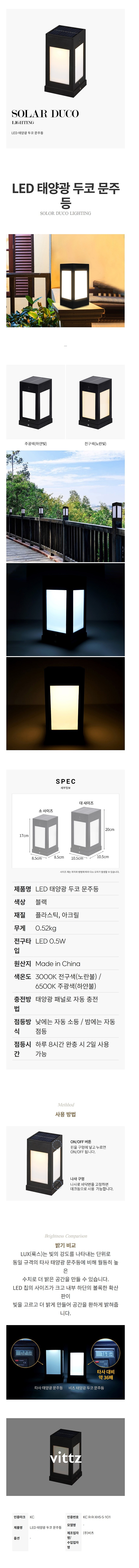 태양광 LED 두코 문주등_상세페이지