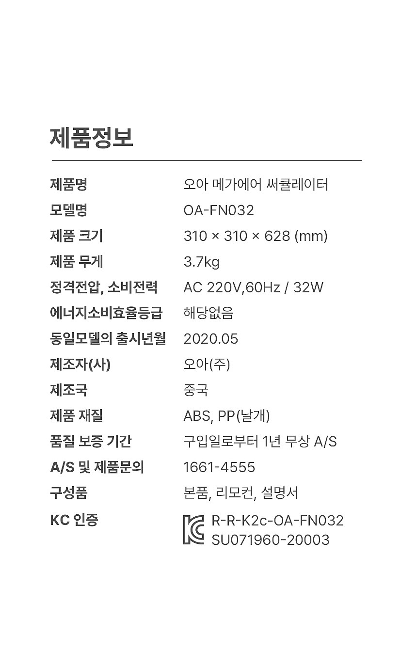 메가에어 스탠드형 써큘레이터 (OA-FN032)_상세페이지
