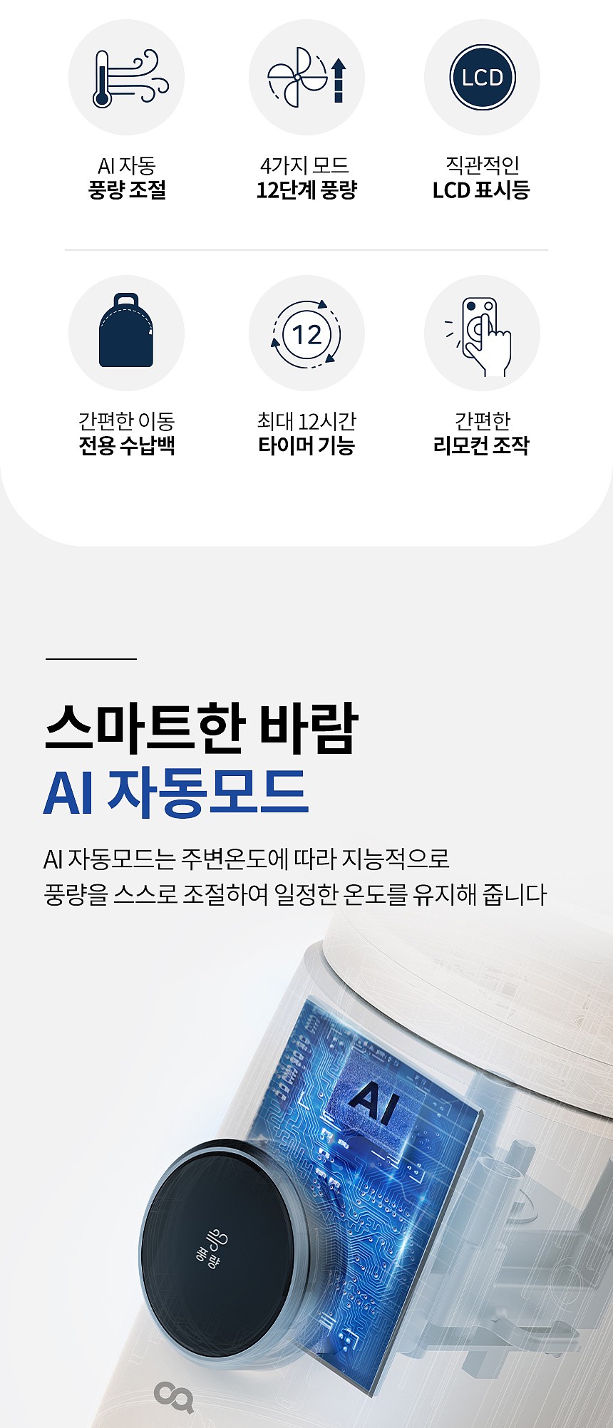 라운드Pro 선풍기 (OFN-045BE)_상세페이지