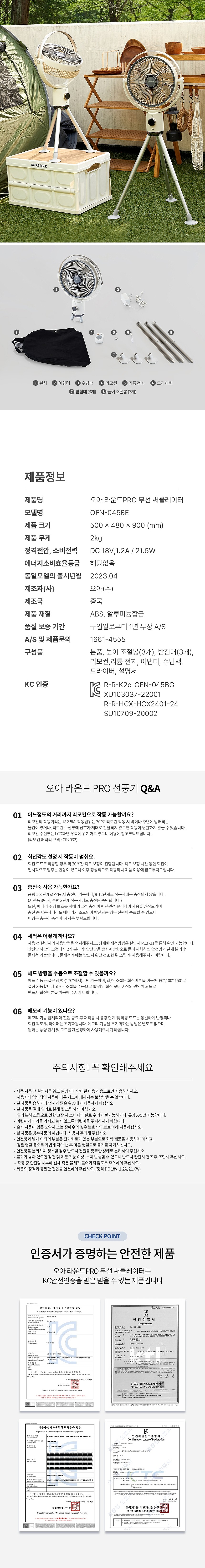 라운드Pro 선풍기 (OFN-045BE)_상세페이지