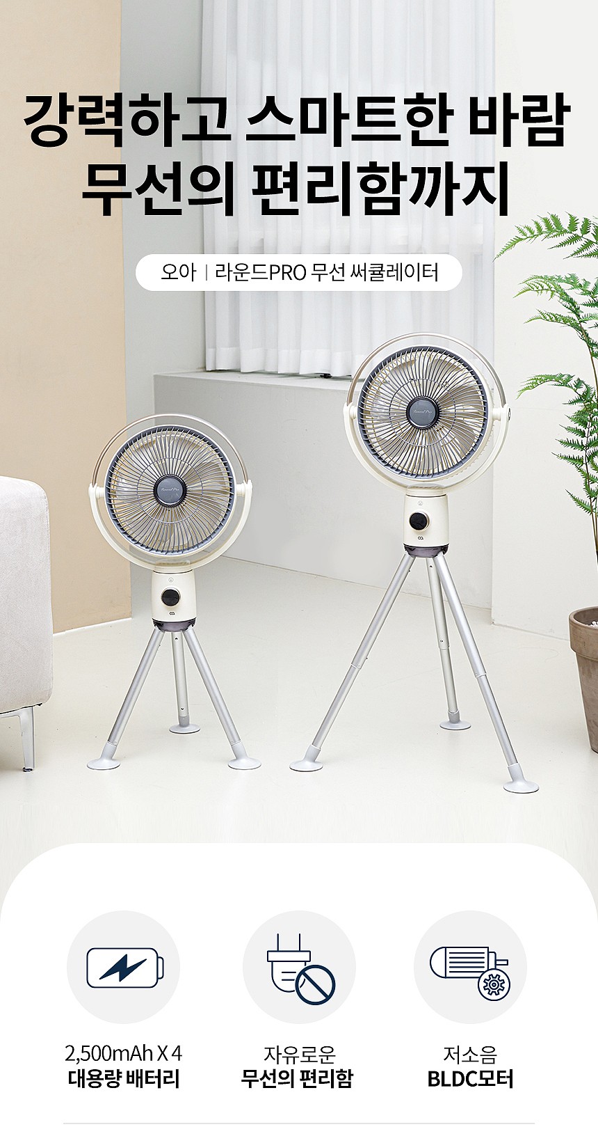 라운드Pro 선풍기 (OFN-045BE)_상세페이지