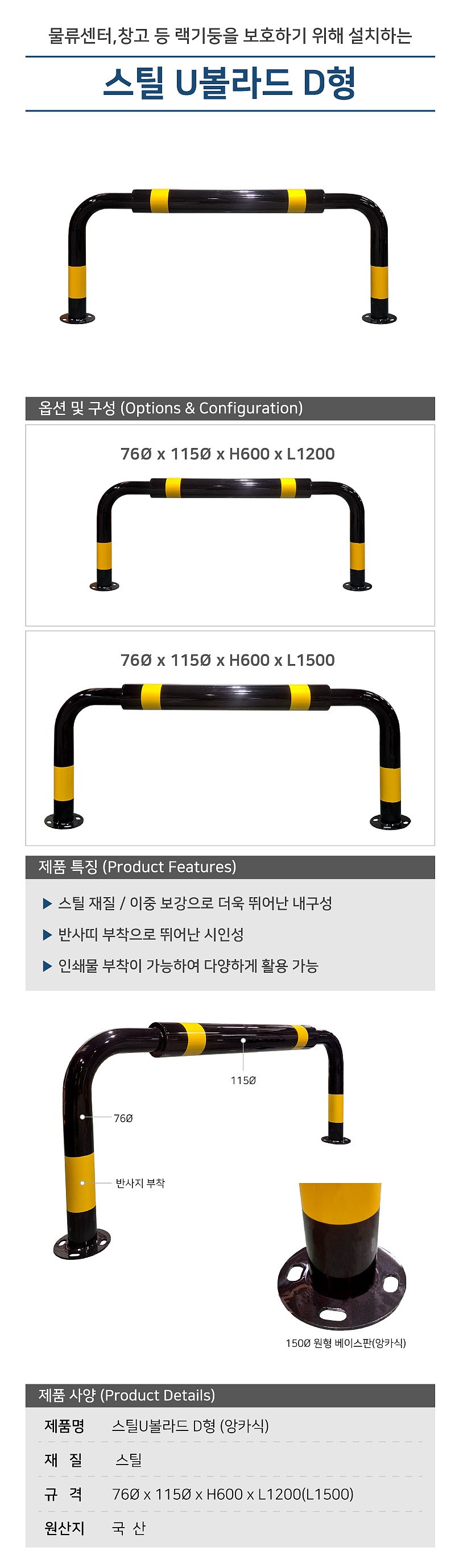 스틸U볼라드 D형 (앙카식)_상세페이지