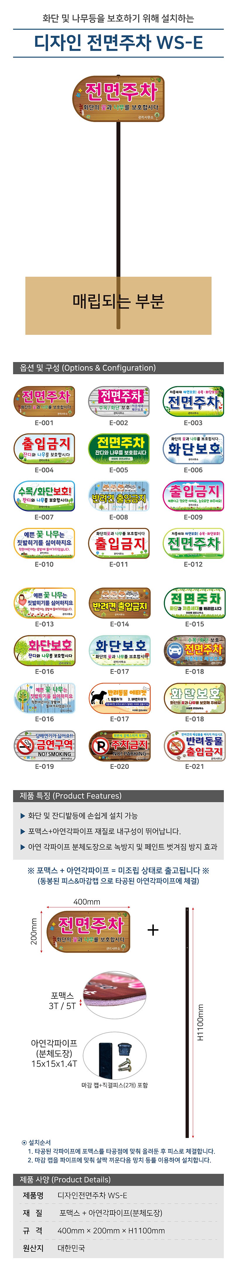 디자인 전면주차 표지판 (WS-E/포멕스3T 판+아연각파이프)_상세페이지