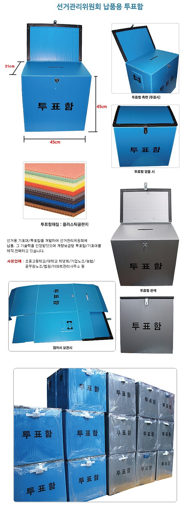 투표함 (B)_상세페이지