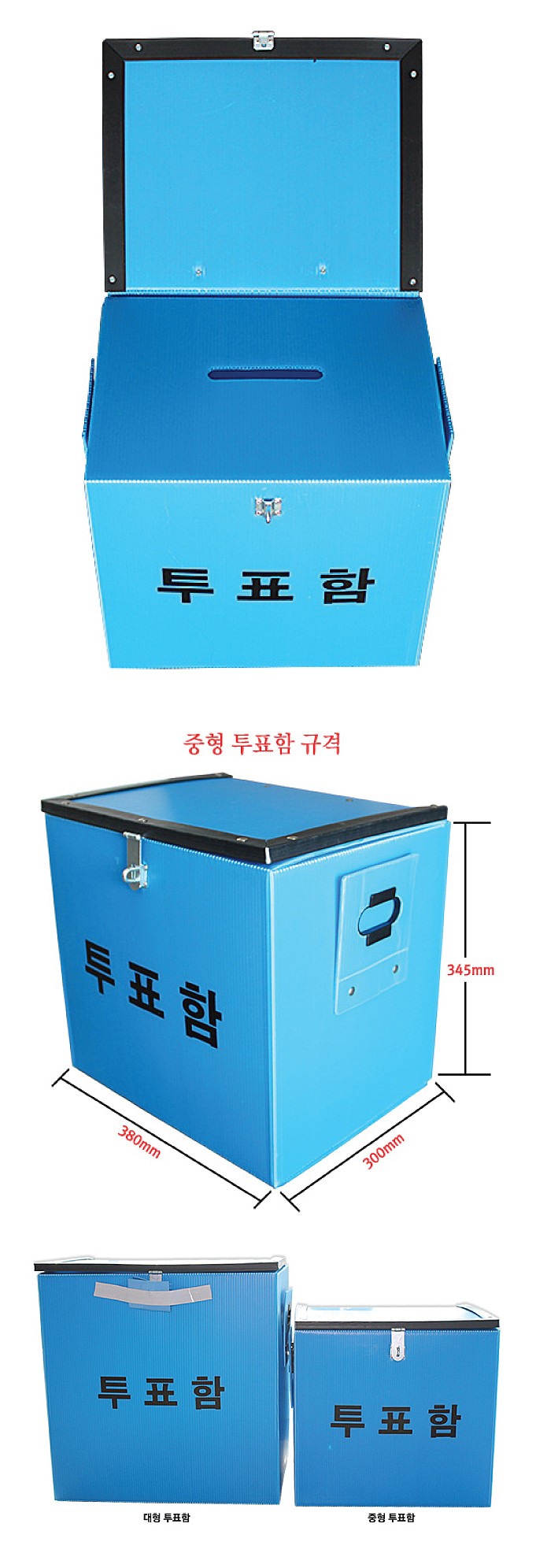 투표함 (B)_상세페이지