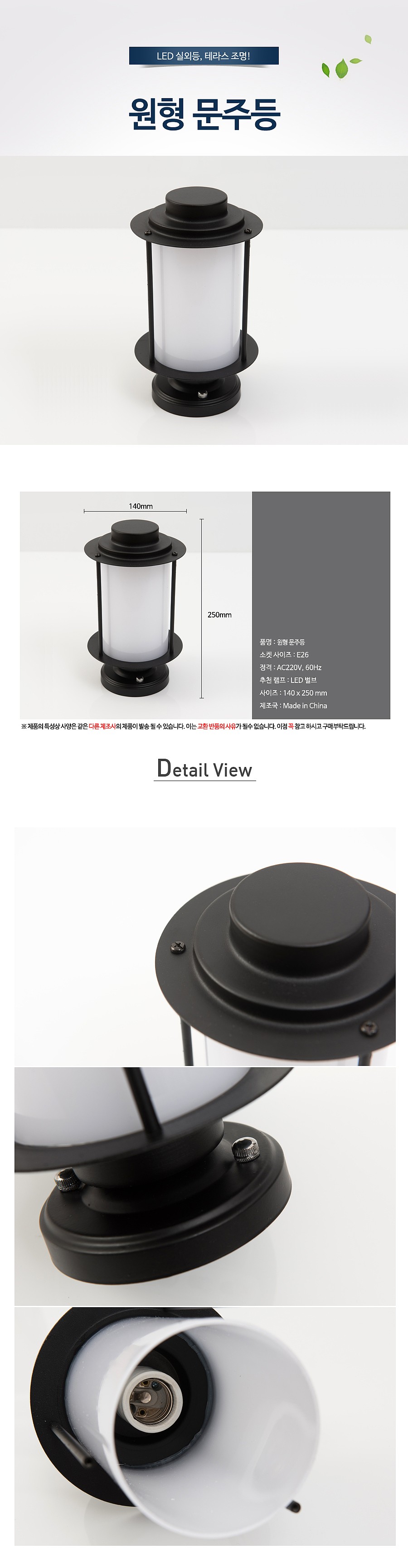 원형 문주등_상세페이지