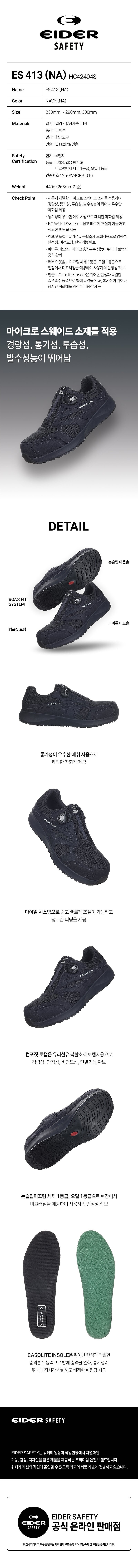 안전화 (ES 413NA)_상세페이지