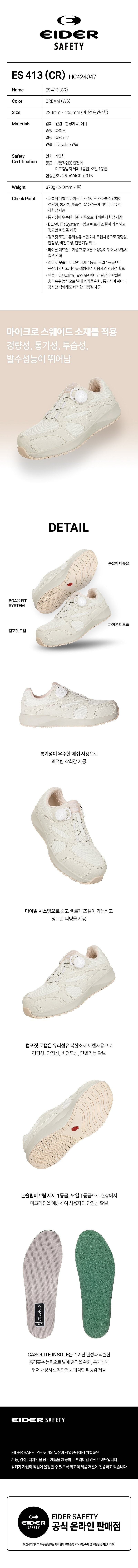안전화 (ES 413CR)_상세페이지