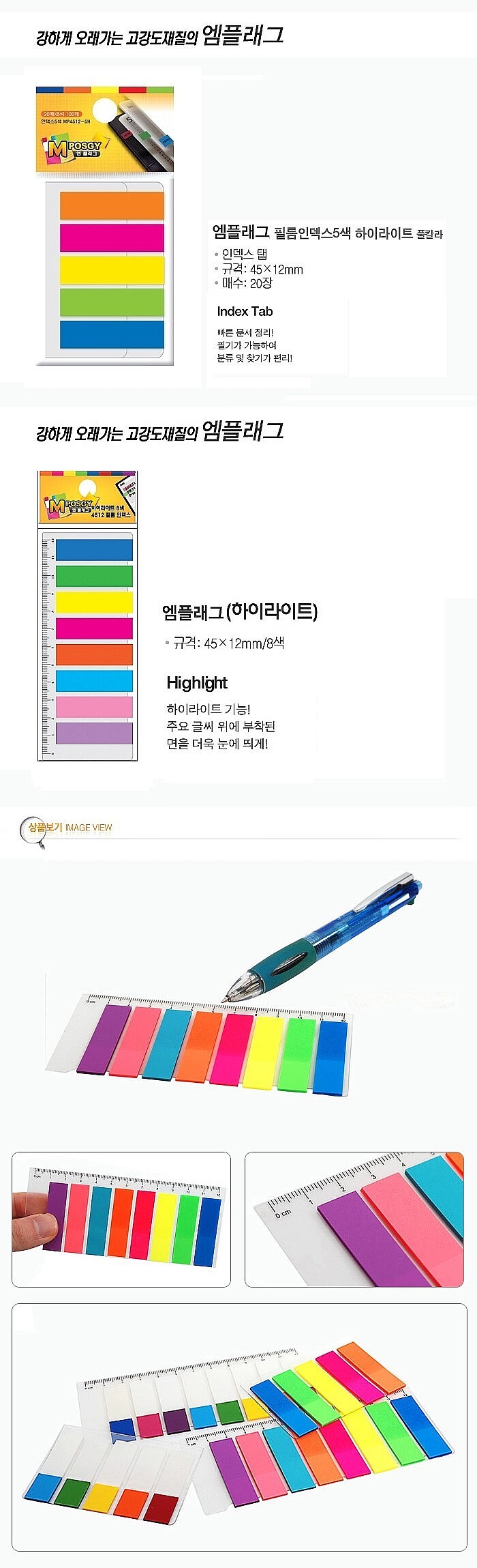 엠플래그 하이라이트 인덱스_상세페이지
