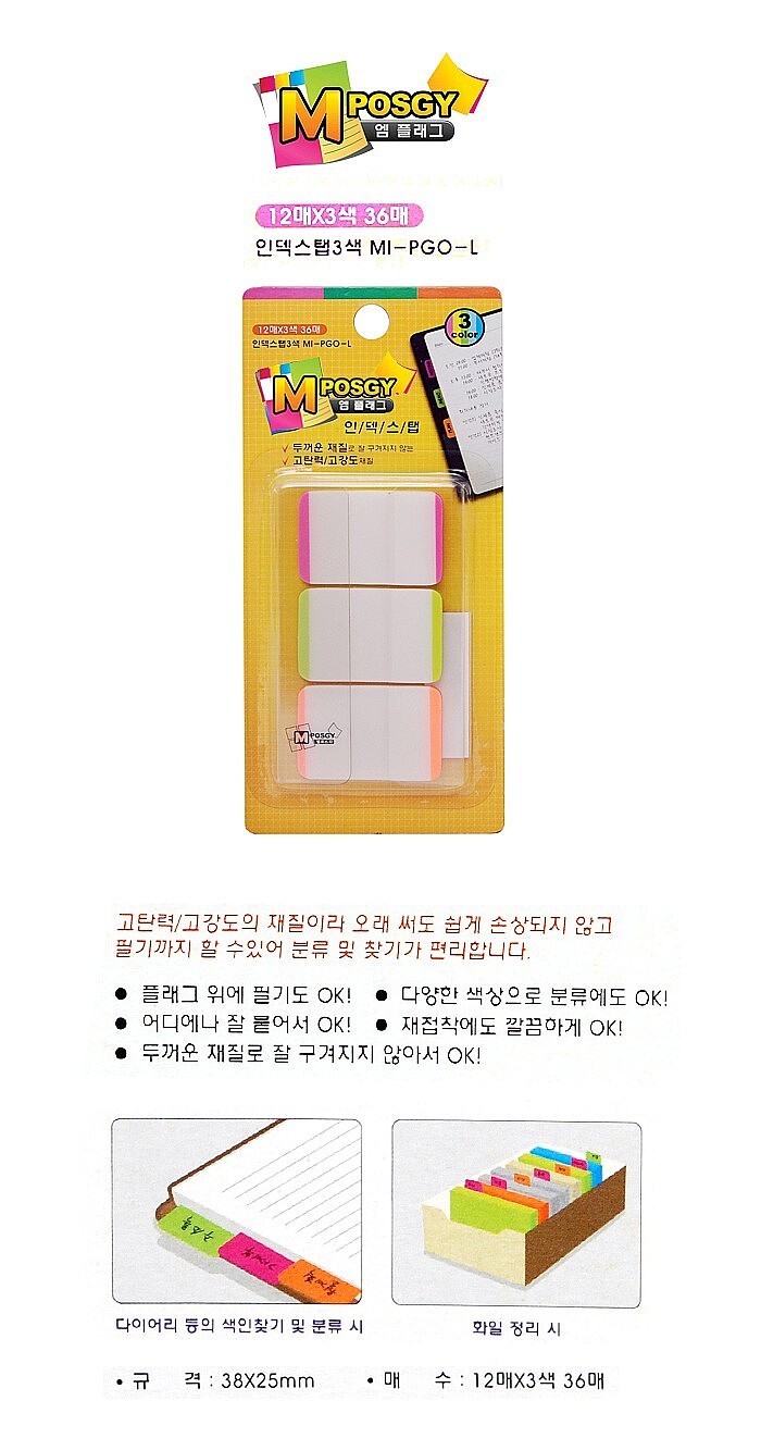 엠플래그 지그재그 인덱스탭 (MI-PGO-L)_상세페이지
