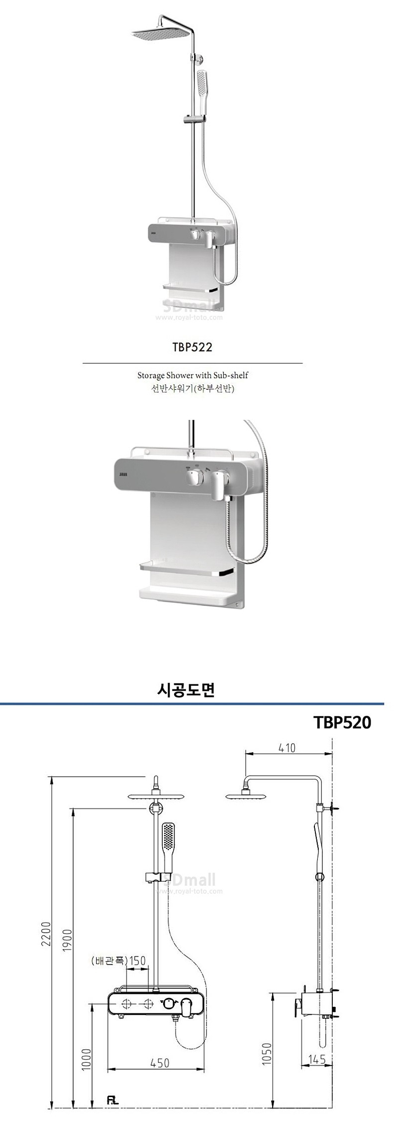 3WAY 선반형 레인샤워+하부선반 (TBP522)_상세페이지