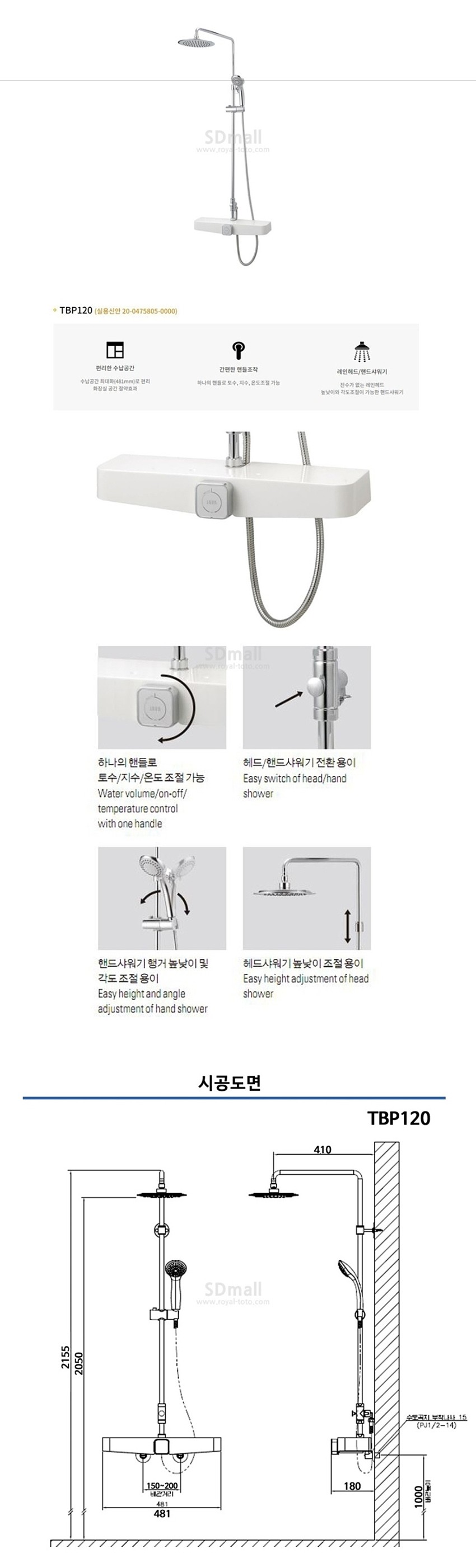 2WAY 선반형 레인샤워 (TBP120)_상세페이지