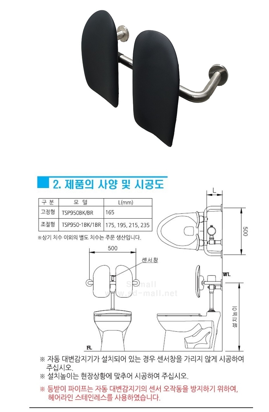 양변기등받이 (TSP950BK)_상세페이지