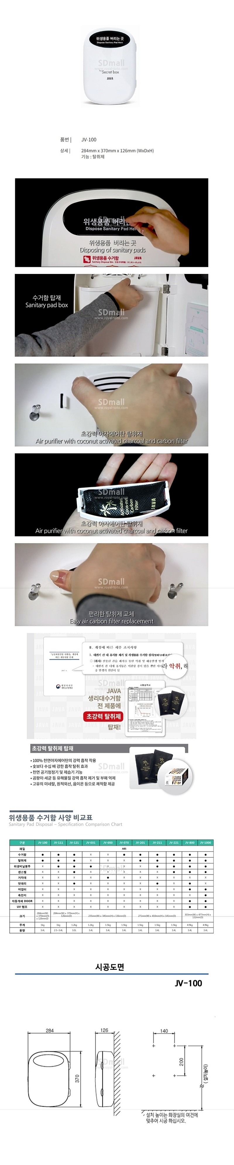 생리대수거함 (JV-100)_상세페이지
