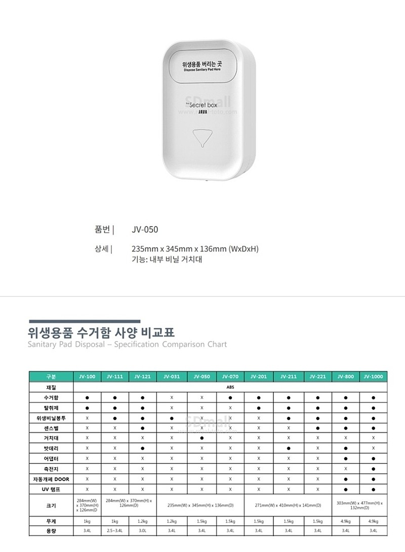 생리대수거함 (JV-050)_상세페이지