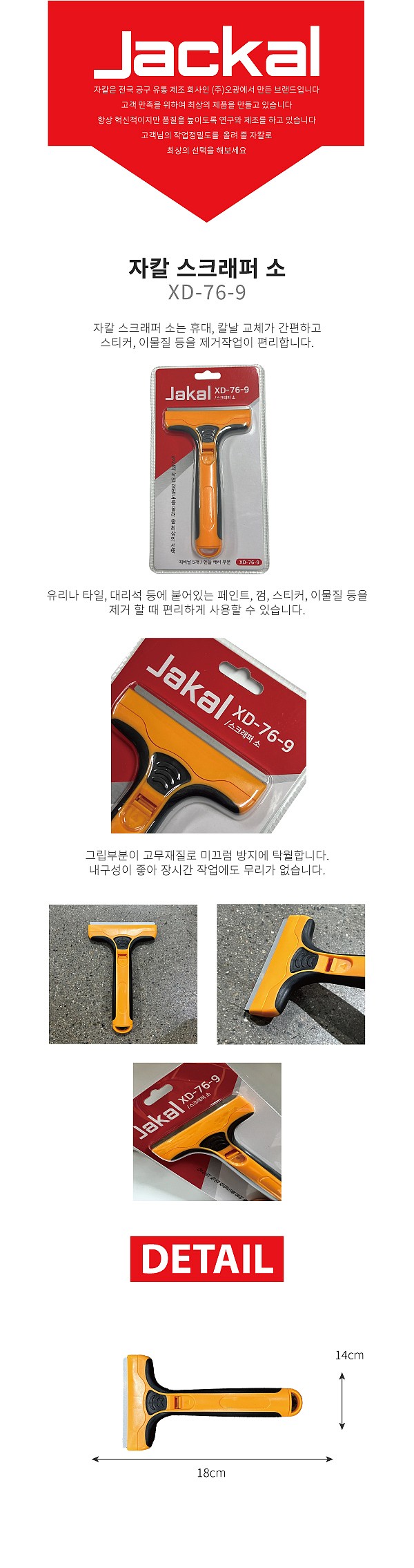 스크래퍼 (소/XD-76-9)_상세페이지