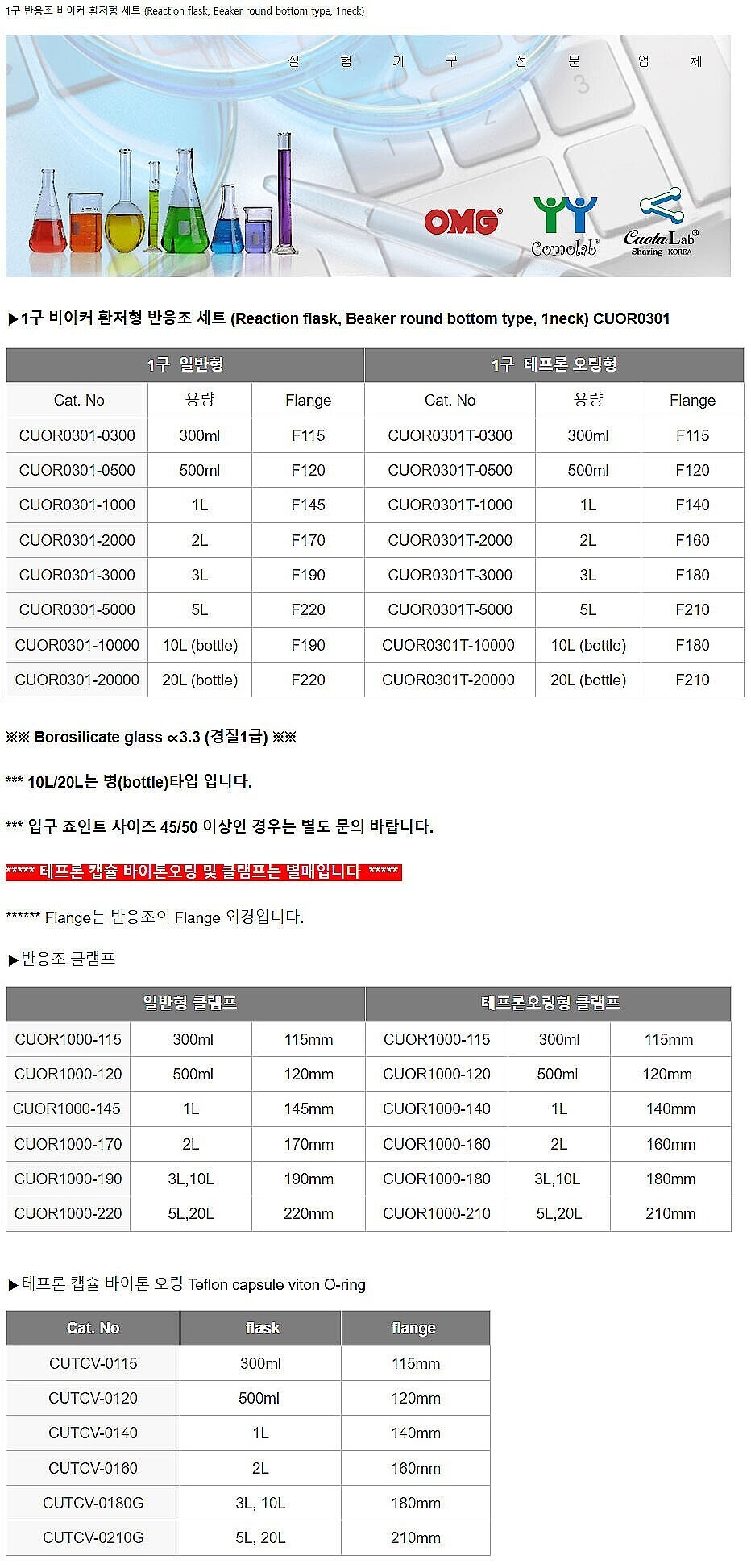 1구 비이커 환저형 반응조세트 (일반형)_상세페이지