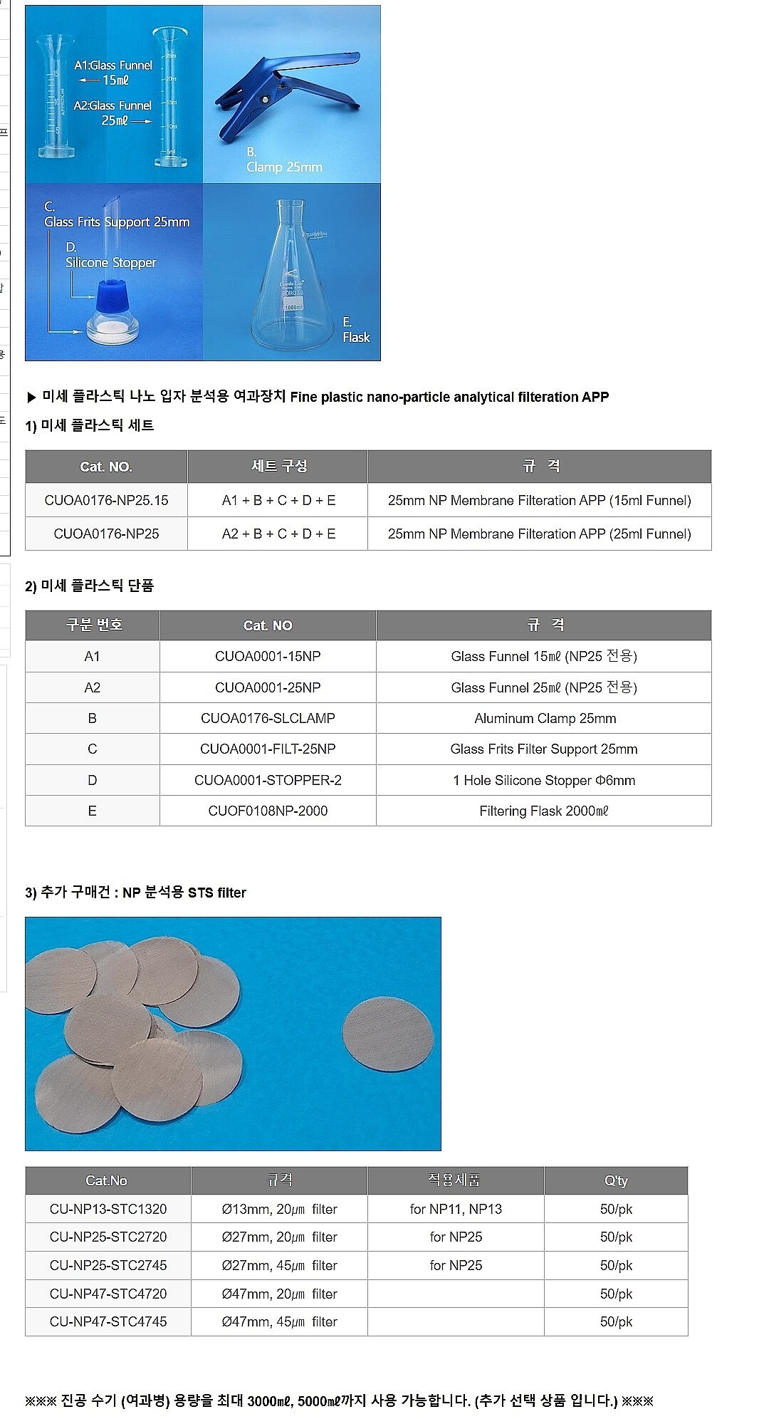 미세 플라스틱 나노 입자 분석용 여과장치_상세페이지