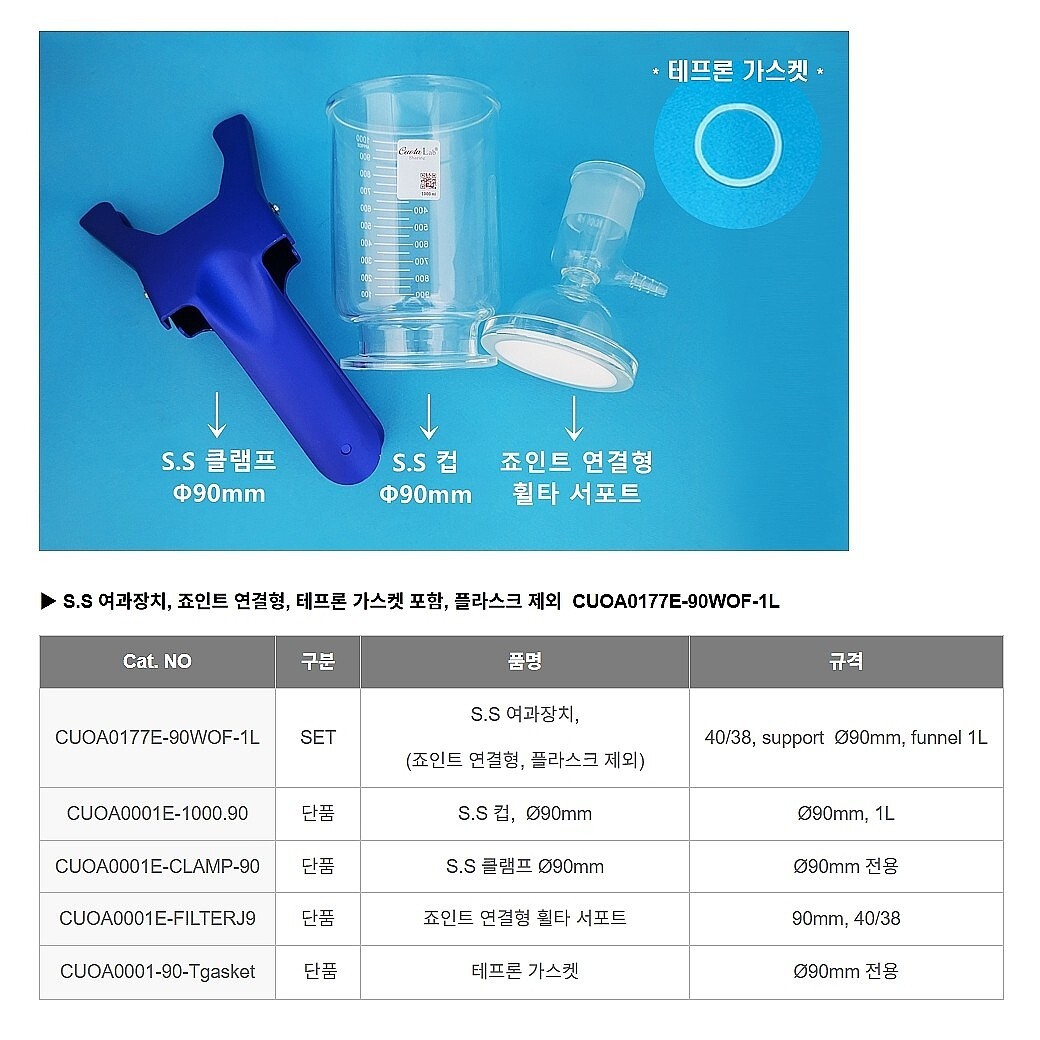 S.S 여과장치 죠인트 연결형 (CUOA0177E-90WOF-1L)_상세페이지