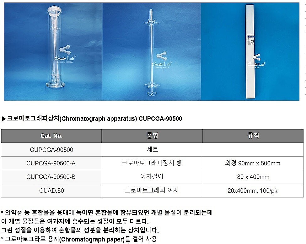 크로마토그래피 장치 (상승식)_상세페이지