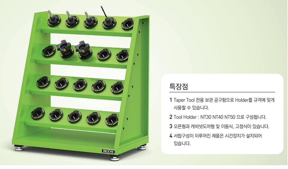 테이퍼툴 보관함 (ITT-70CDS)_상세페이지