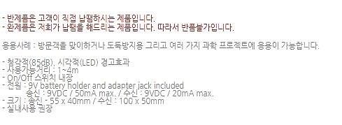 적외선 송/수신 키트 (MK12 / 반제품)_상세페이지