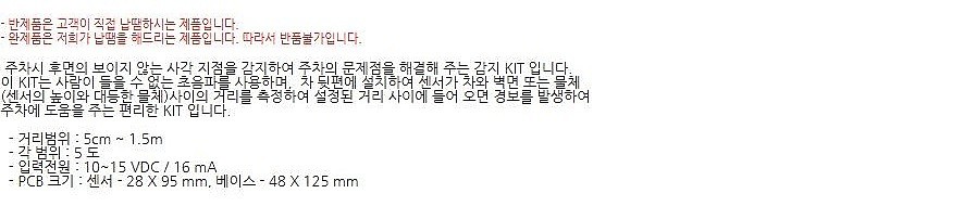 초음파 주차 레이다 (K3502 / 반제품)_상세페이지
