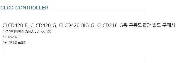 CUBLOC CLCD용 구동모듈_상세페이지