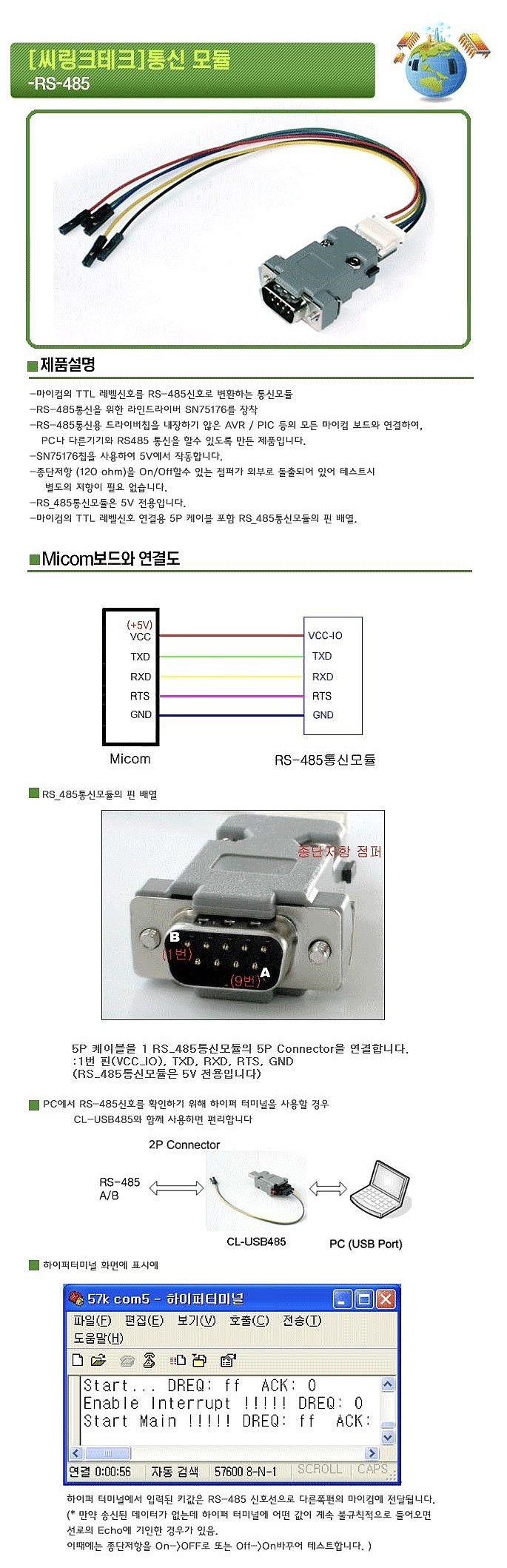 RS485 통신모듈 (CL-RS-485)_상세페이지