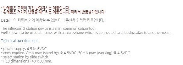미니 인터컴 키트 (FK327 / 반제품)_상세페이지