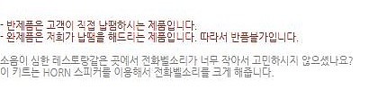 전화벨소리 확대 키트 (FK305 / 반제품)_상세페이지