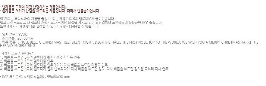 멜로디 재생기 (FK1300 / 반제품)_상세페이지