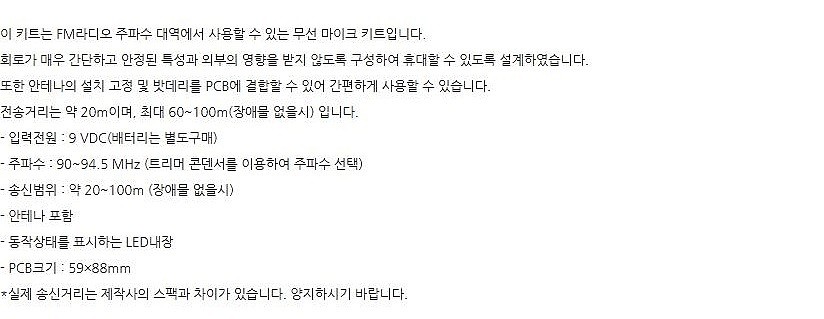 FM 무선 마이크 (FK4300 / 반제품)_상세페이지