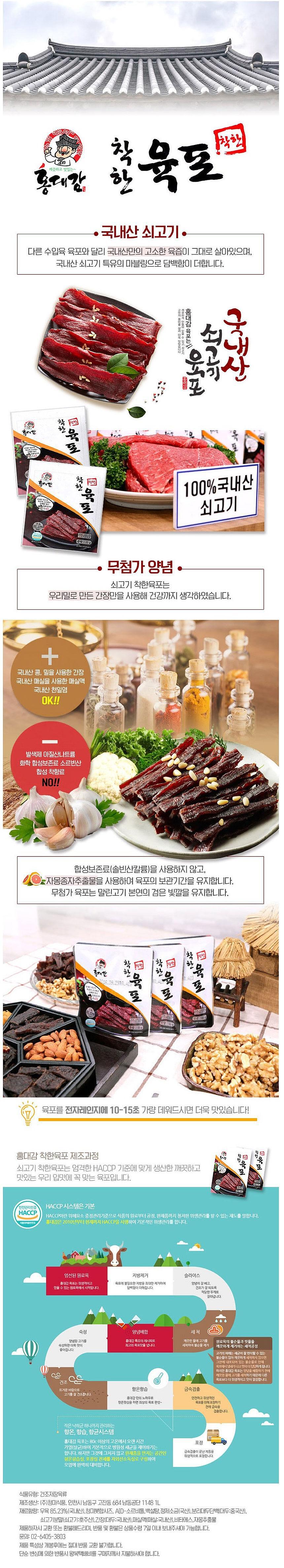 착한육포_상세페이지