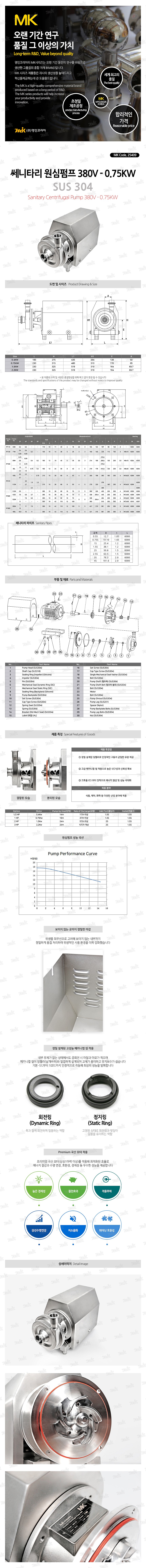 쎄니타리 원심펌프 (SUS304, 380V삼상 1마력 0.75KW)_상세페이지