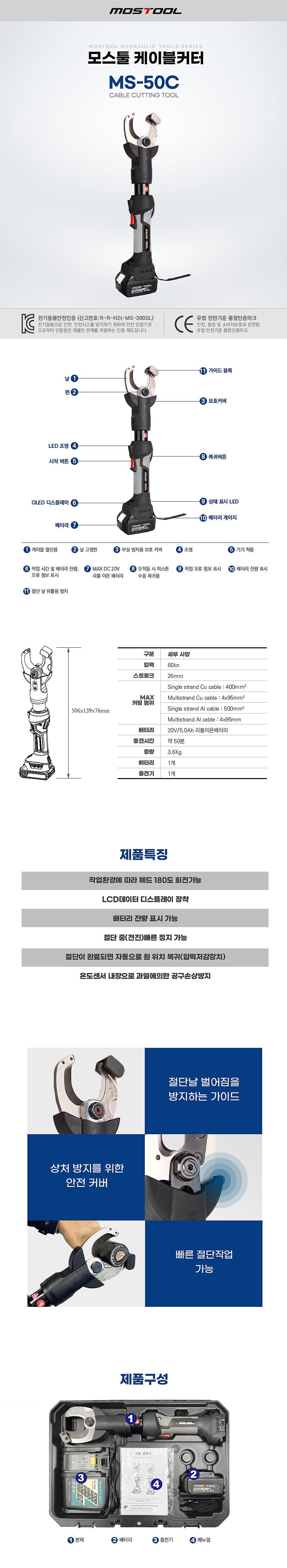 유압식 케이블 컷팅 공구 (MS-50C)_상세페이지