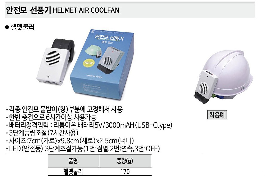 헬멧쿨러_상세페이지